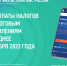 Новокузнечанам напоминают, что пора платить имущественные налоги - Новости Новокузнецка. Кемеровская область, Кузбасс. - Первомайский район