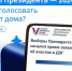Более 1 млн россиян за неделю подали заявления на участие в электронном голосовании на выборах Президента России - Первомайский район