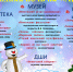 Скоро новый 2025 год! - Первомайский район