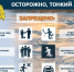Осторожно!Тонкий лед!!! - Первомайский район